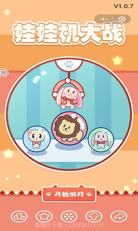 娃娃机大战截图1