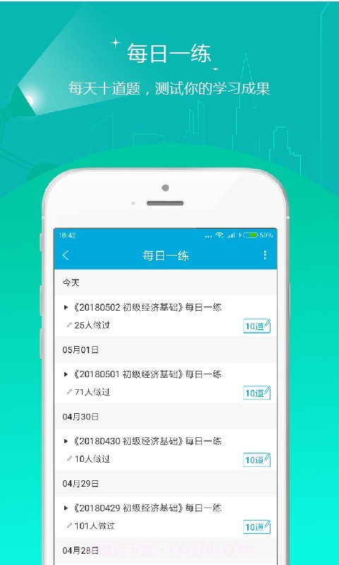初级经济师优题库截图4