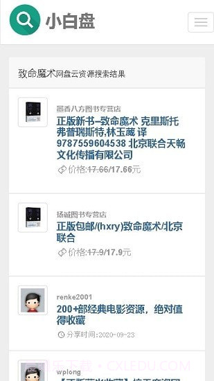 小白盘截图3 小白盘截图3