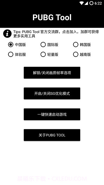 和平精英极限帧率修改器ios版截图2