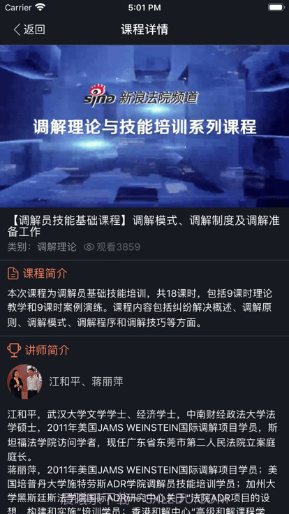 人民法院多元调解平台截图2