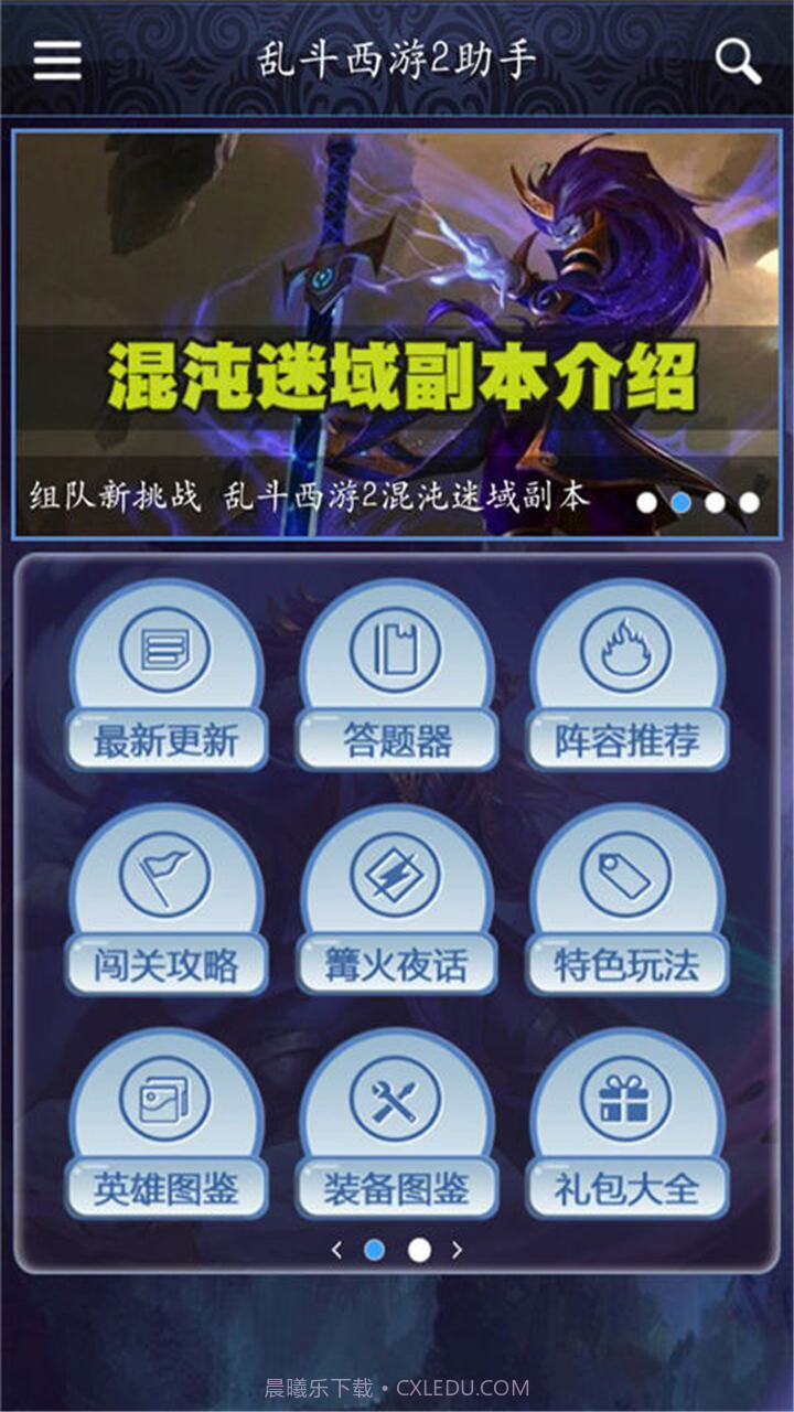 乱斗西游2助手截图1 乱斗西游2助手截图1