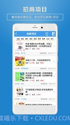招商创业圈截图3