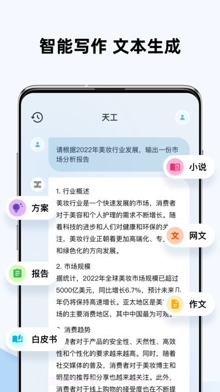 天工ai搜索截图2 天工ai搜索截图2