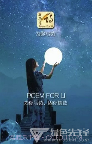 为你写诗(为你写诗软件下载)V3.3.9 截图2