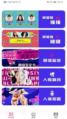 明星派截图2 明星派截图2