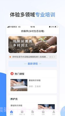 农翰学截图1 农翰学截图1