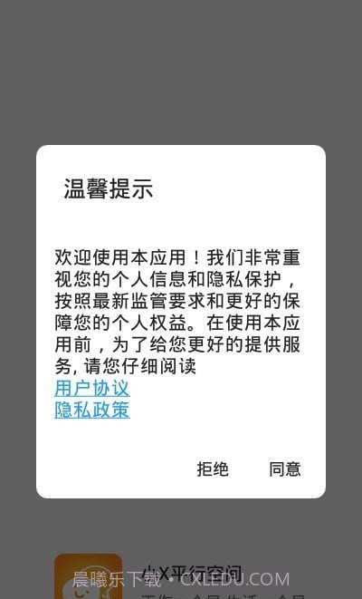 小X平行空间截图4 小X平行空间截图4