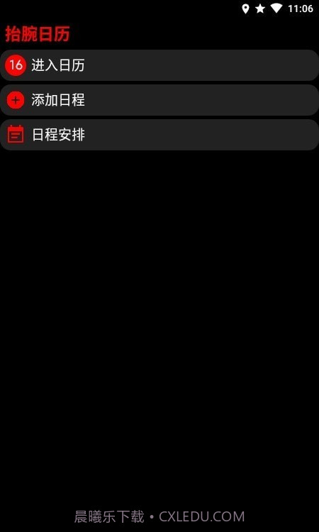 抬腕日历截图3 抬腕日历截图3