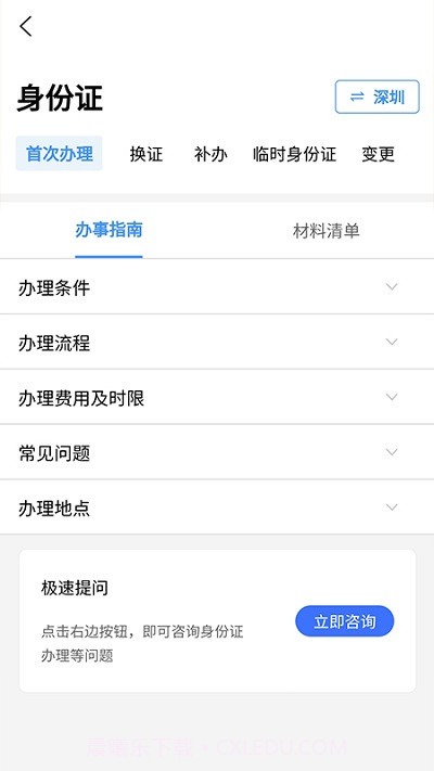 上海本地宝截图2