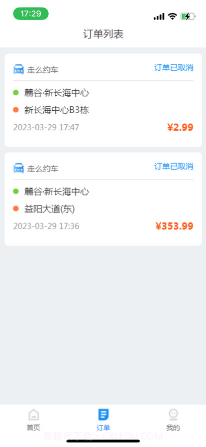走么约车乘客截图5