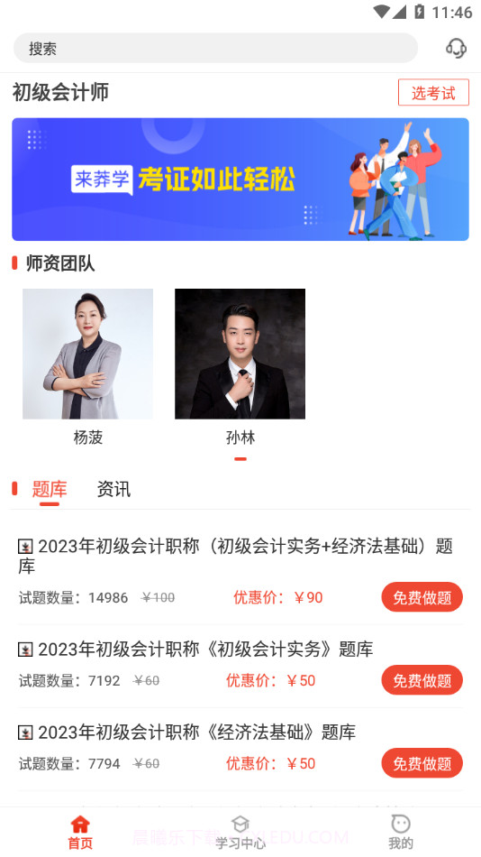 莽学教育截图4 莽学教育截图4