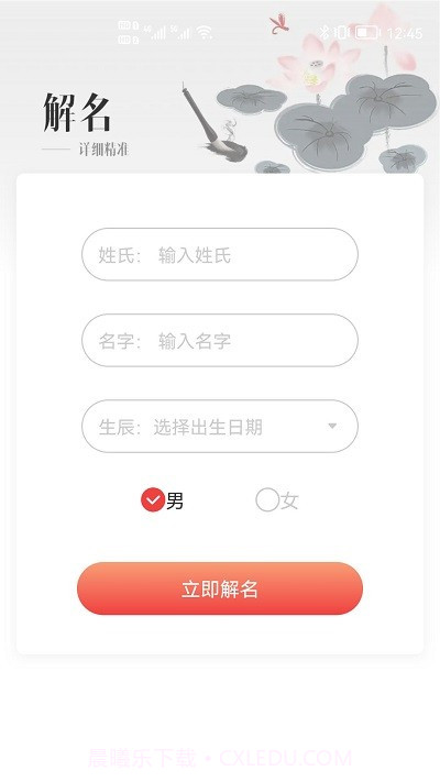 贸运起名解名截图4 贸运起名解名截图4