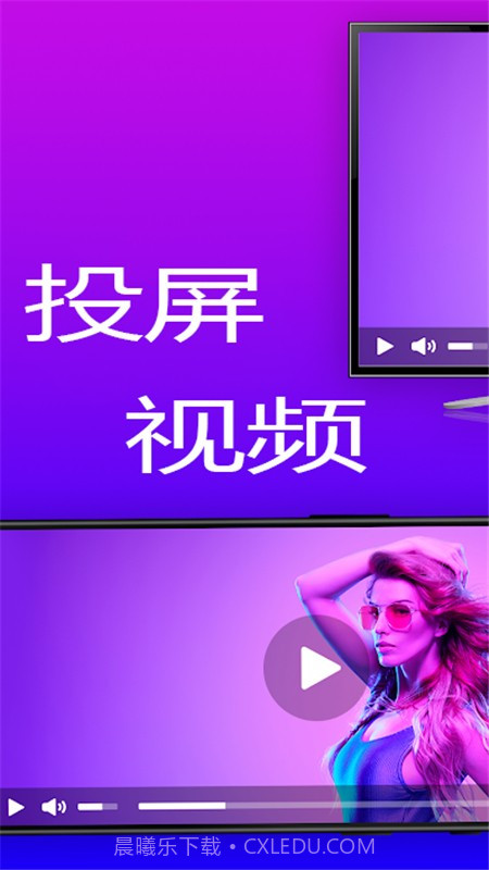 智联投屏截图1 智联投屏截图1