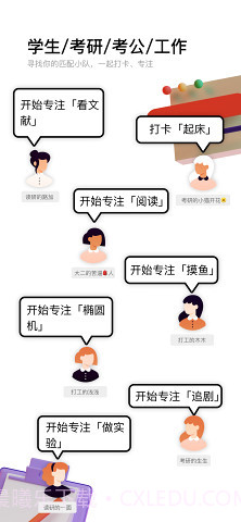 时刻自习室截图2