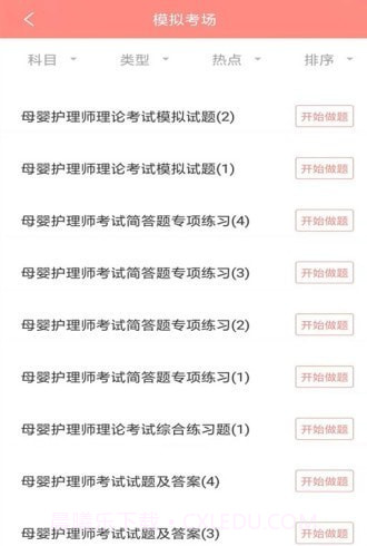 月嫂考试试题题库截图1 月嫂考试试题题库截图1