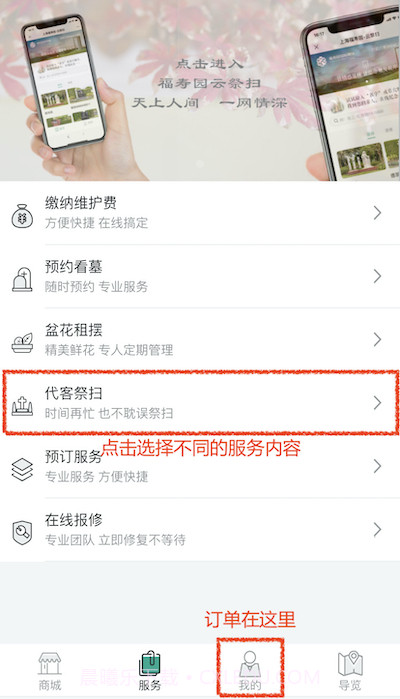福寿园预约祭扫平台截图2