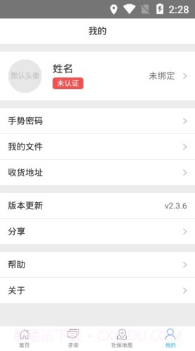 周口养老认证截图1