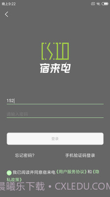 宿来电截图2 宿来电截图2