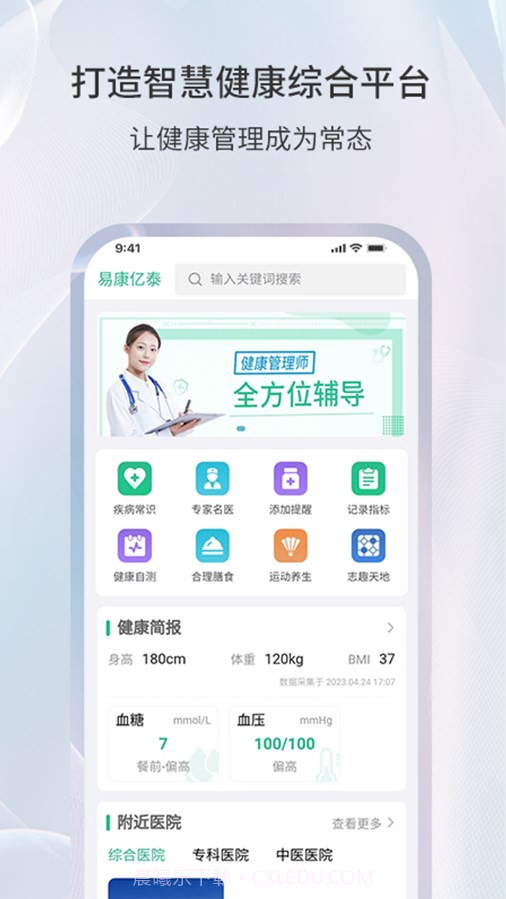 易康亿泰截图1 易康亿泰截图1