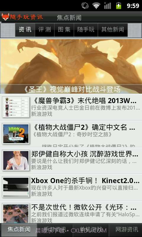 随手玩资讯截图2