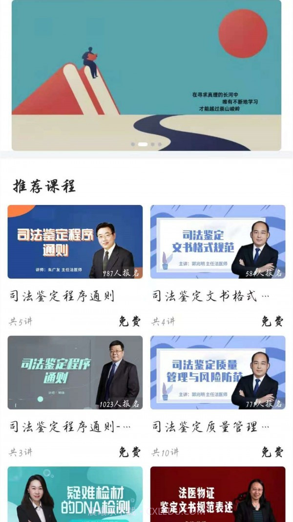 鉴识教育截图4 鉴识教育截图4