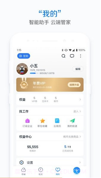 115安卓客户端(115网盘看片免VIP排队)V5.5.5 永不升级版截图2 115安卓客户端(115网盘看片免VIP排队)V5.5.5 永不升级版截图2