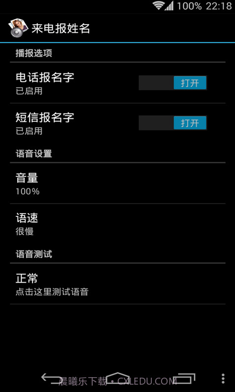 来电姓名播报截图3