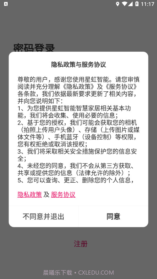 星虹智能截图1 星虹智能截图1