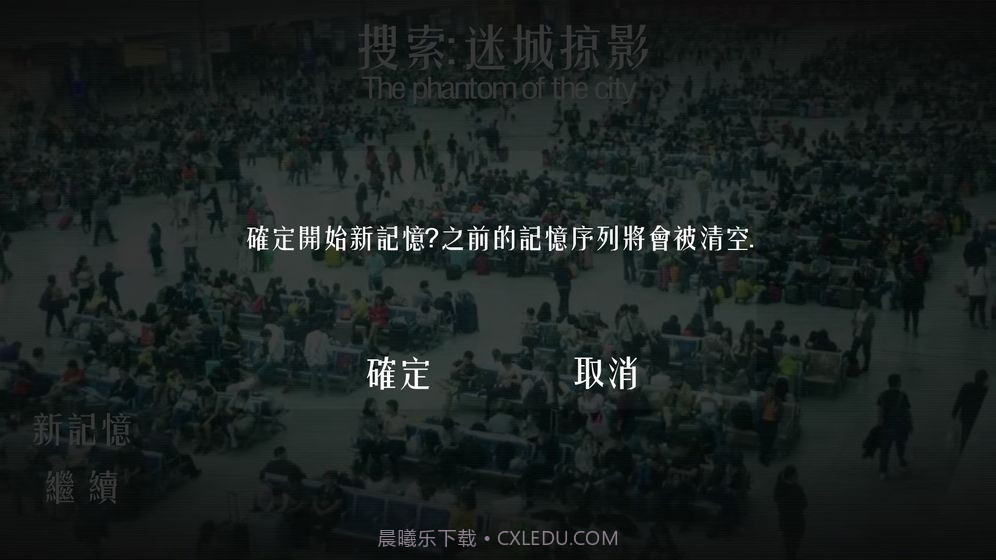 搜索迷城掠影游戏截图5 搜索迷城掠影游戏截图5