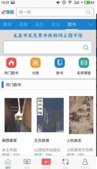 e龙岩截图1 e龙岩截图1