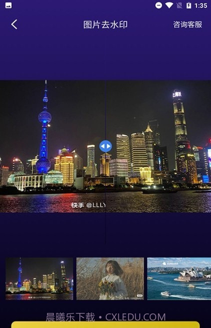 无痕图片去水印截图2 无痕图片去水印截图2