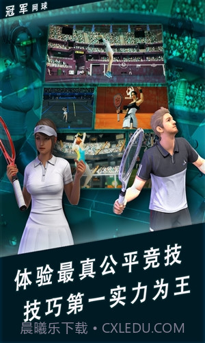 冠军网球截图2 冠军网球截图2