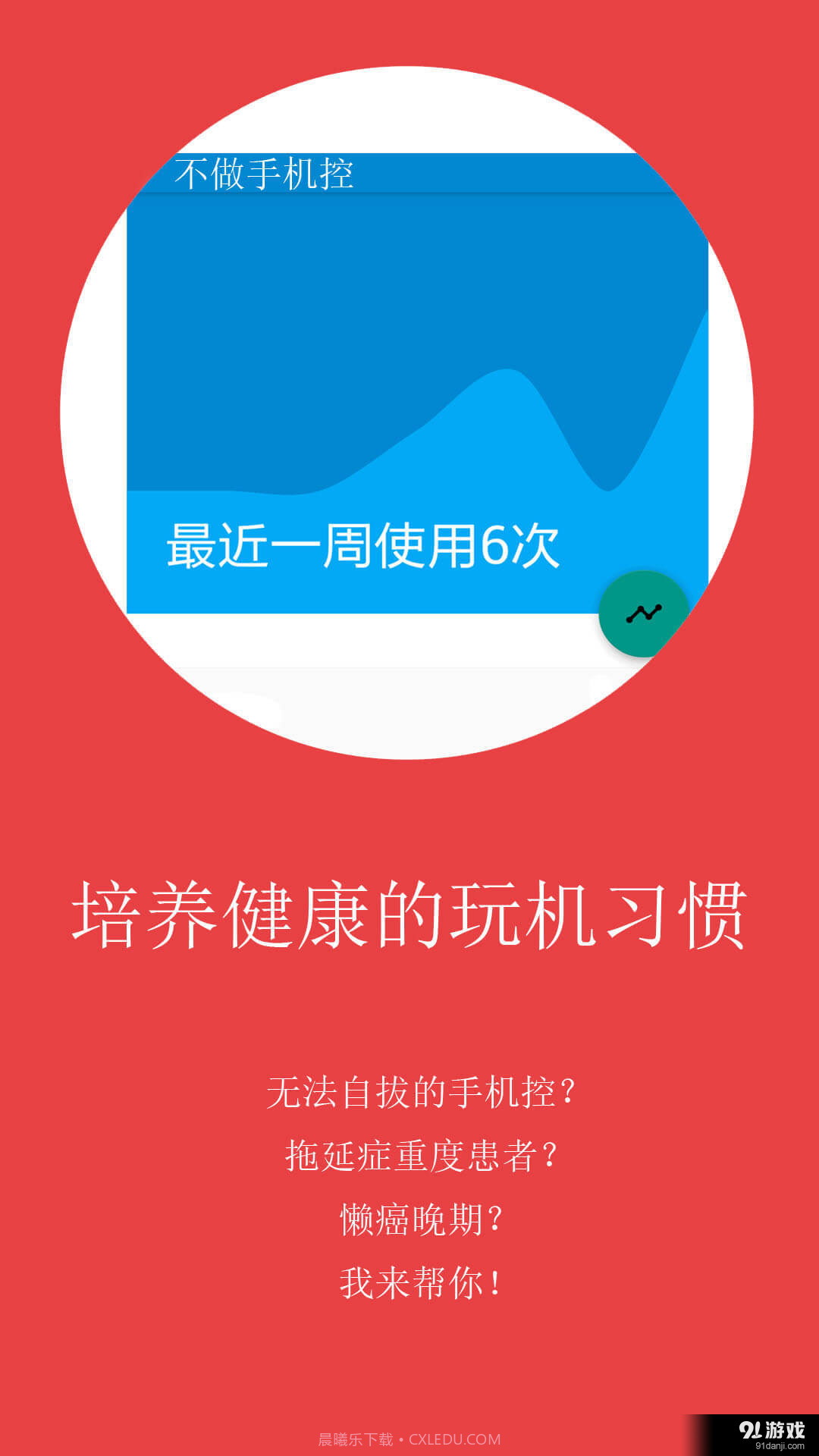 不做手机控截图1