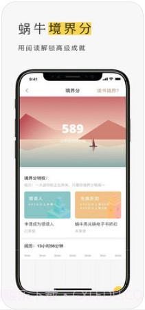 网易蜗牛读书截图2 网易蜗牛读书截图2