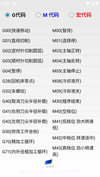 超级数控编程截图2