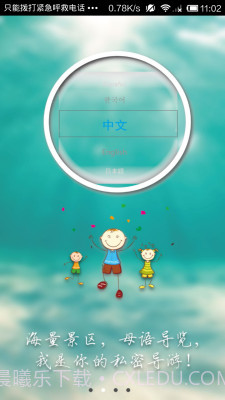 云游-景点导览-旅游翻译截图1