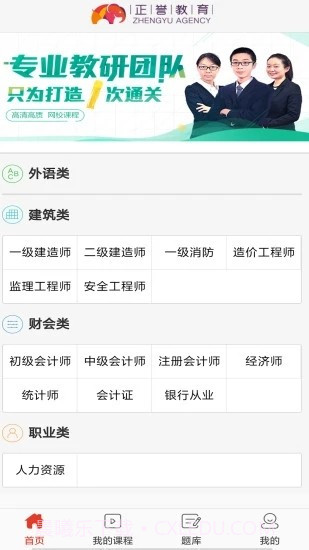正誉教育截图4 正誉教育截图4
