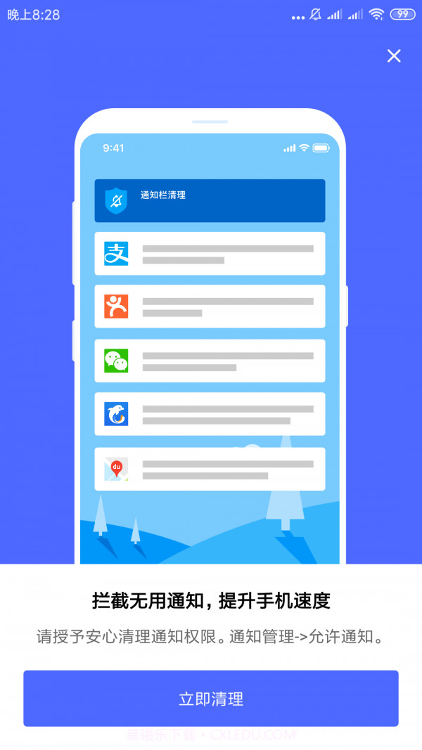 安心清理极速版截图2 安心清理极速版截图2