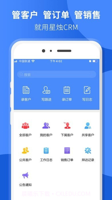 星烛CRM截图1