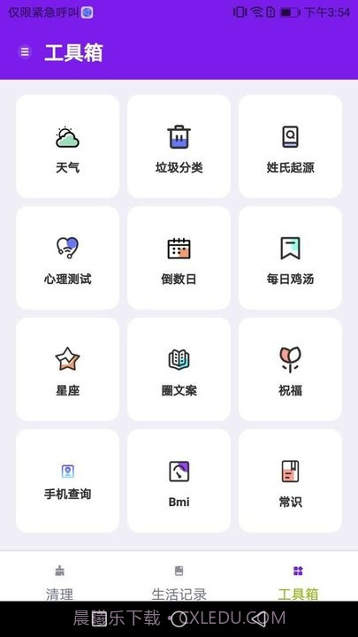 除尘手机清理卫士截图4 除尘手机清理卫士截图4