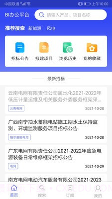 BI办公平台截图1 BI办公平台截图1