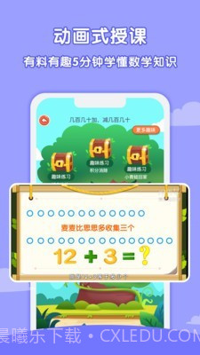 麦思加数学截图2 麦思加数学截图2