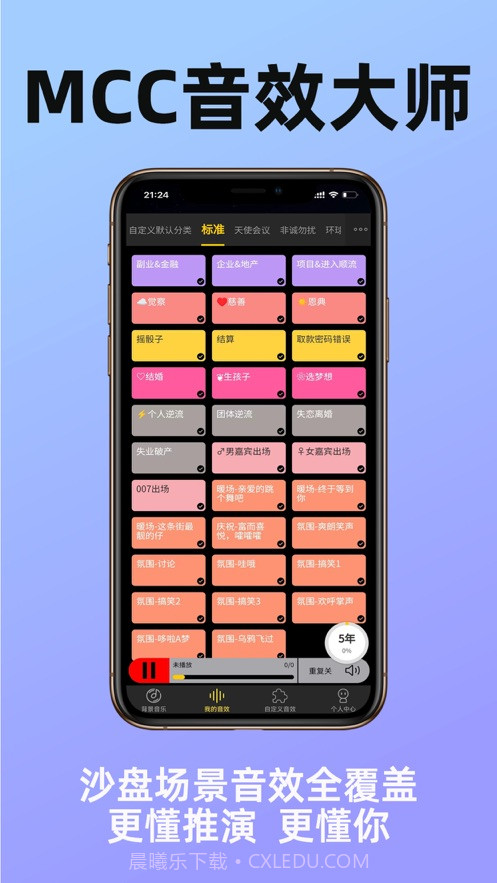 MCC音效大师截图3 MCC音效大师截图3