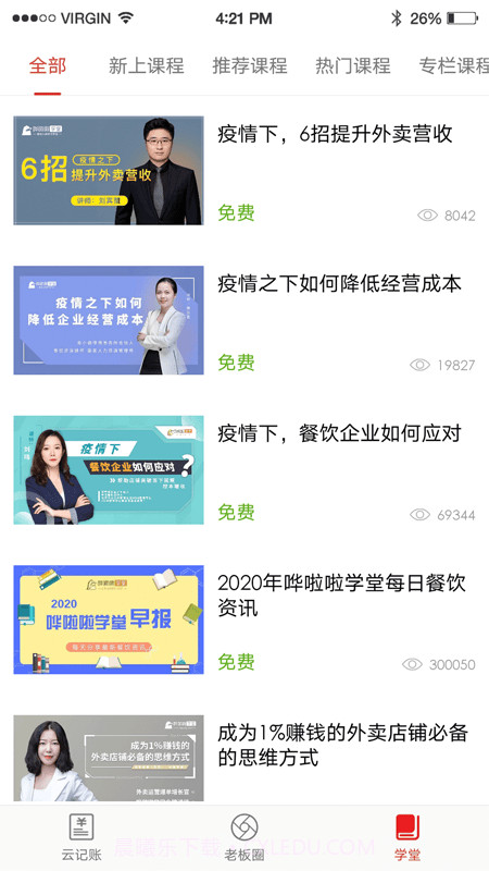 饮食老板通pro截图4