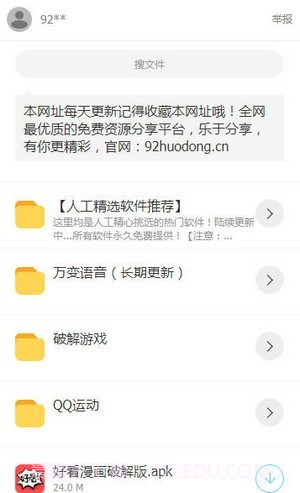 乐天软件库截图2