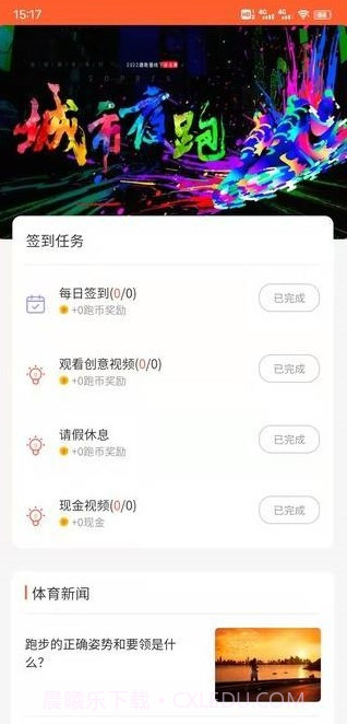 趣跑圈截图3 趣跑圈截图3