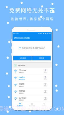 WIFI连连助手截图1 WIFI连连助手截图1