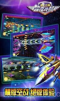 雷霆战机之冲上云霄截图4 雷霆战机之冲上云霄截图4