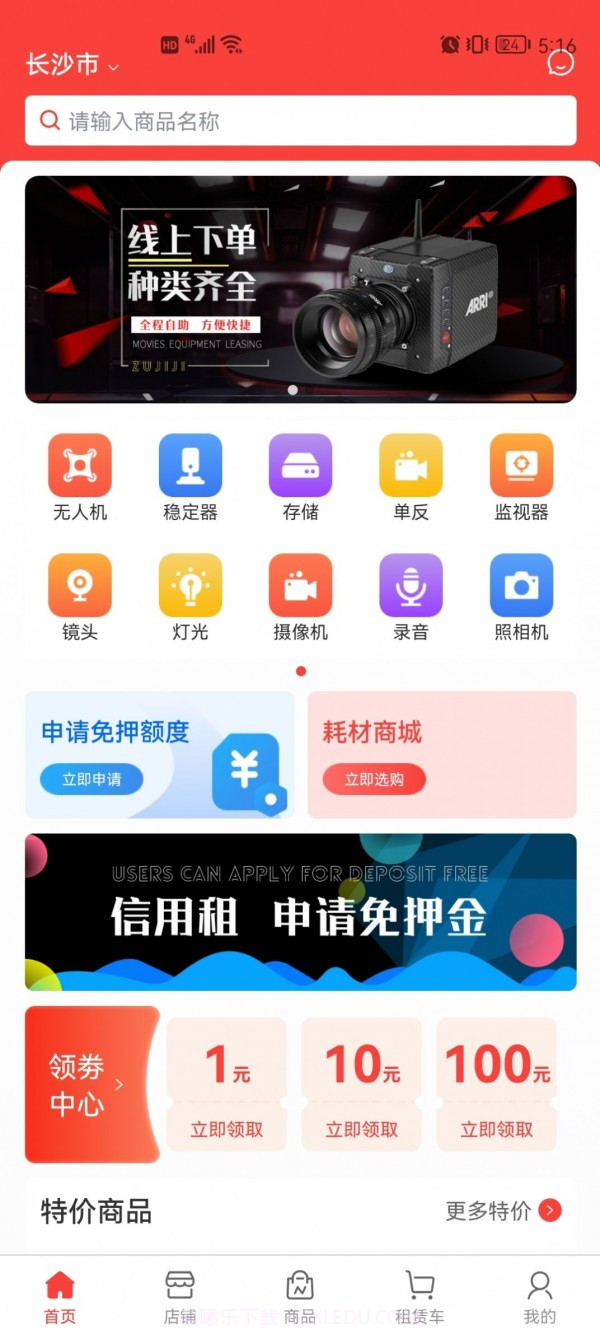 租机机截图2 租机机截图2